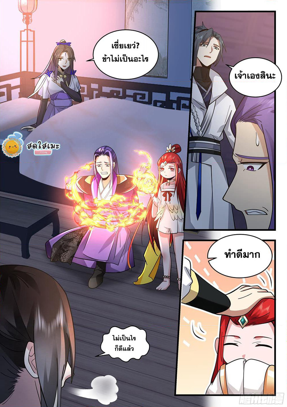 Martial Peak เทพยุทธ์เหนือโลก page 6