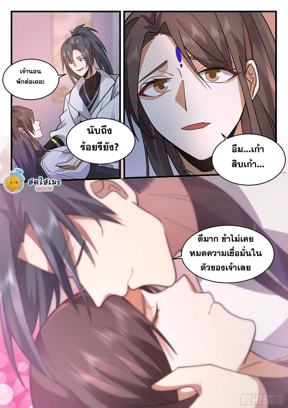 Martial Peak เทพยุทธ์เหนือโลก page 7