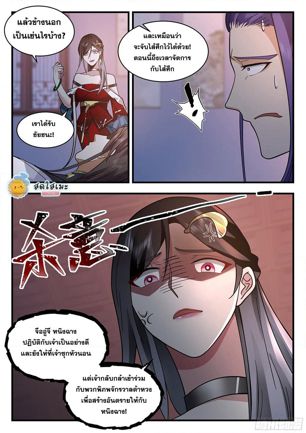 Martial Peak เทพยุทธ์เหนือโลก page 8
