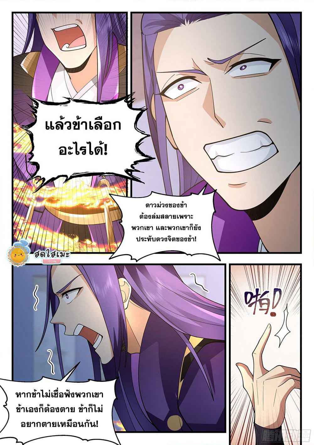 Martial Peak เทพยุทธ์เหนือโลก page 9