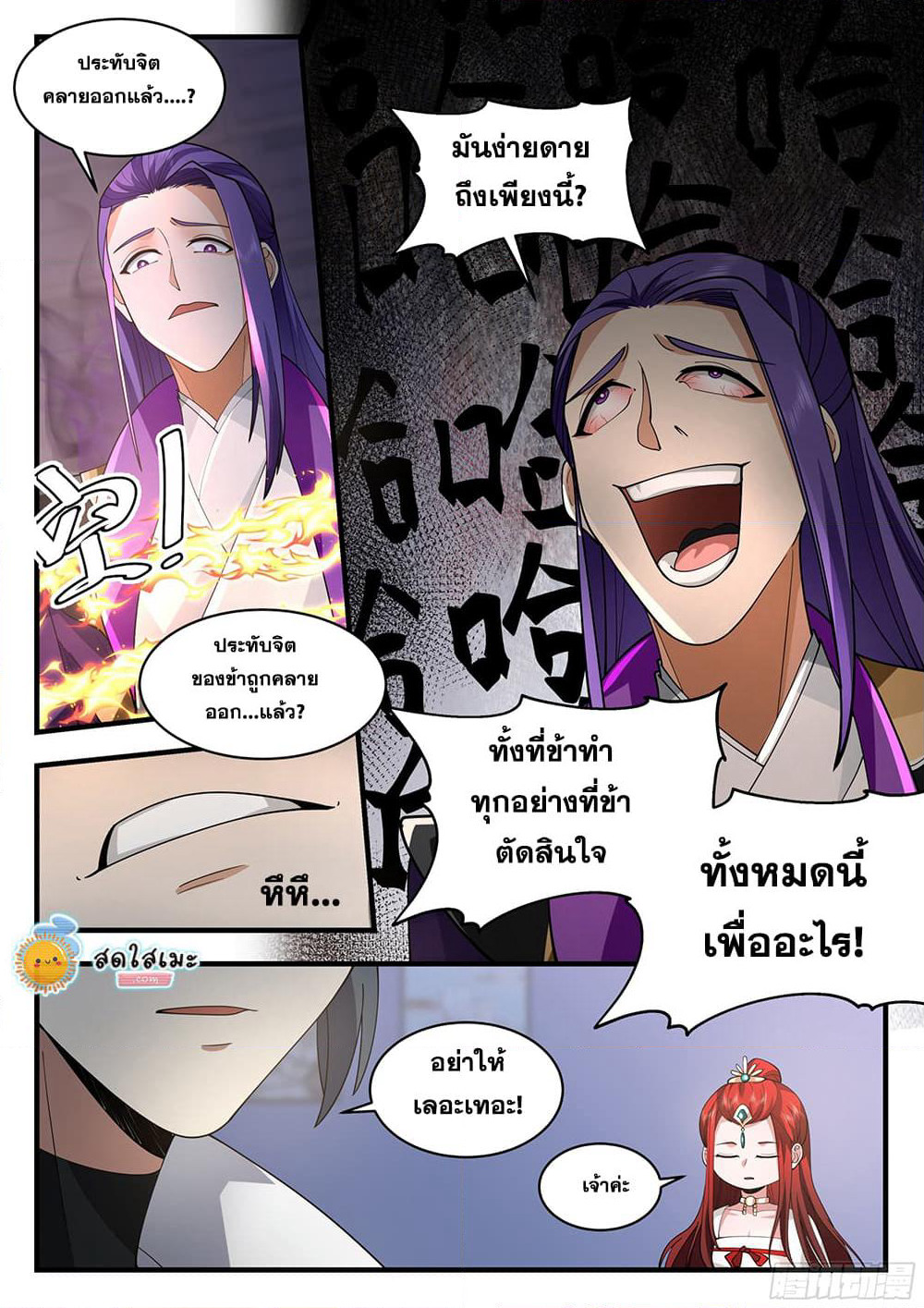 Martial Peak เทพยุทธ์เหนือโลก page 10