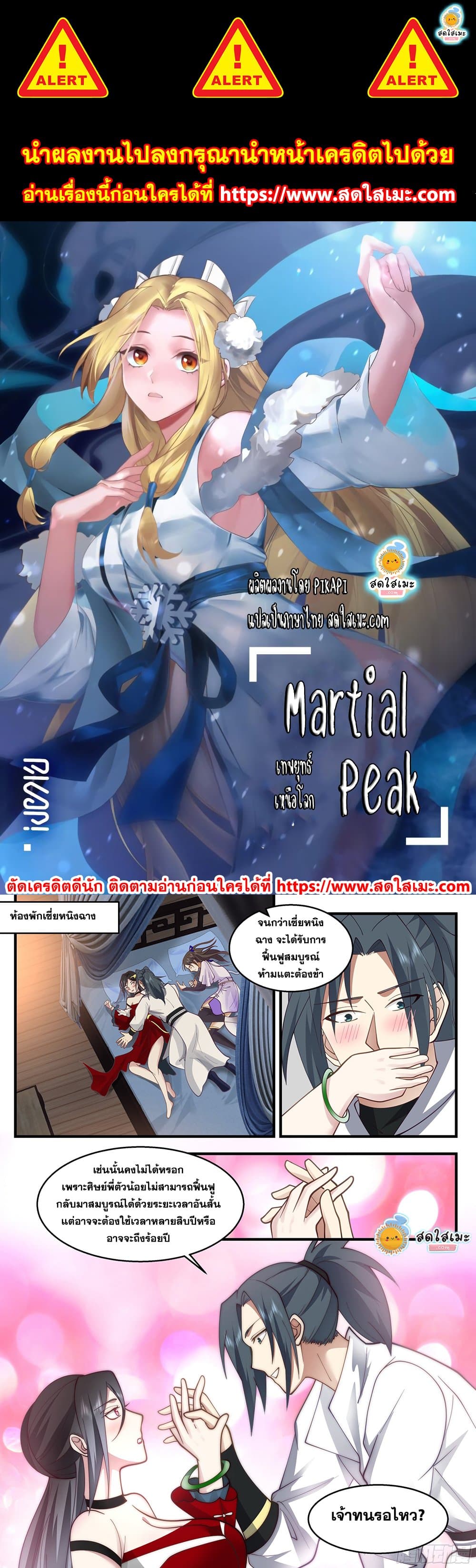 Martial Peak เทพยุทธ์เหนือโลก page 1