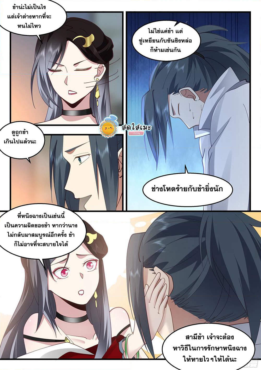 Martial Peak เทพยุทธ์เหนือโลก page 2