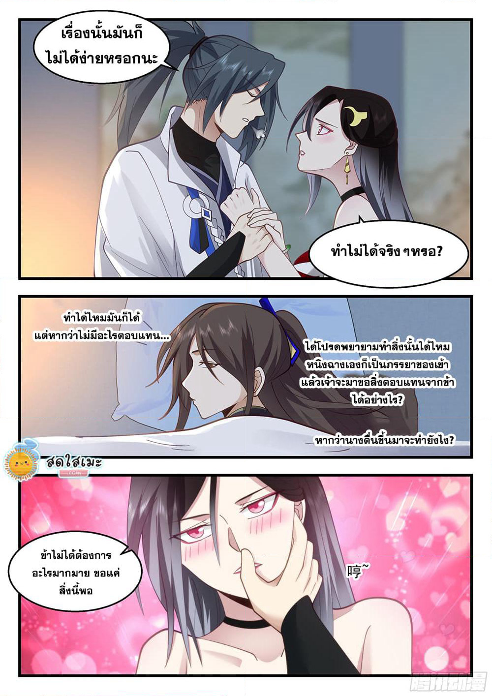 Martial Peak เทพยุทธ์เหนือโลก page 3