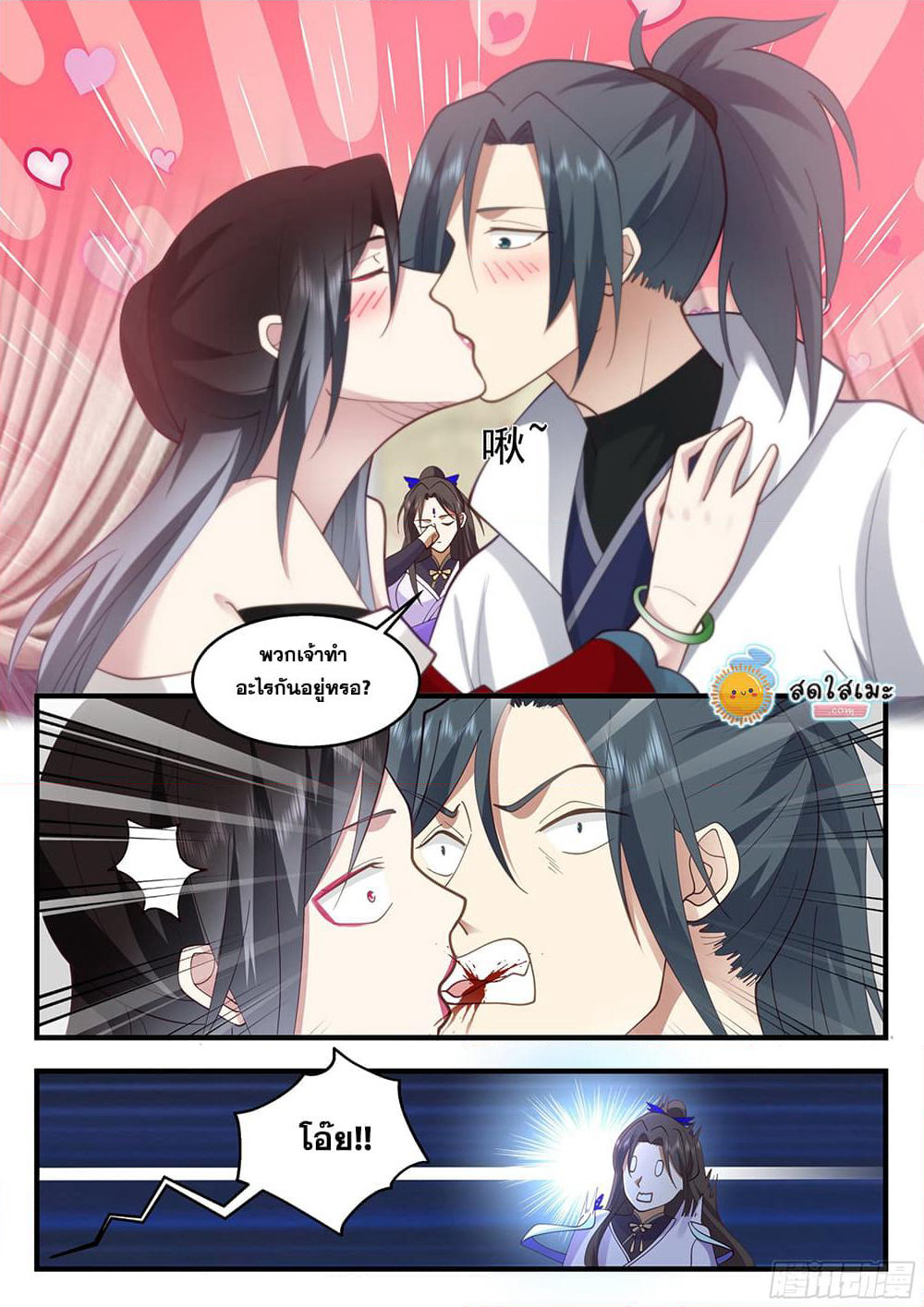 Martial Peak เทพยุทธ์เหนือโลก page 4