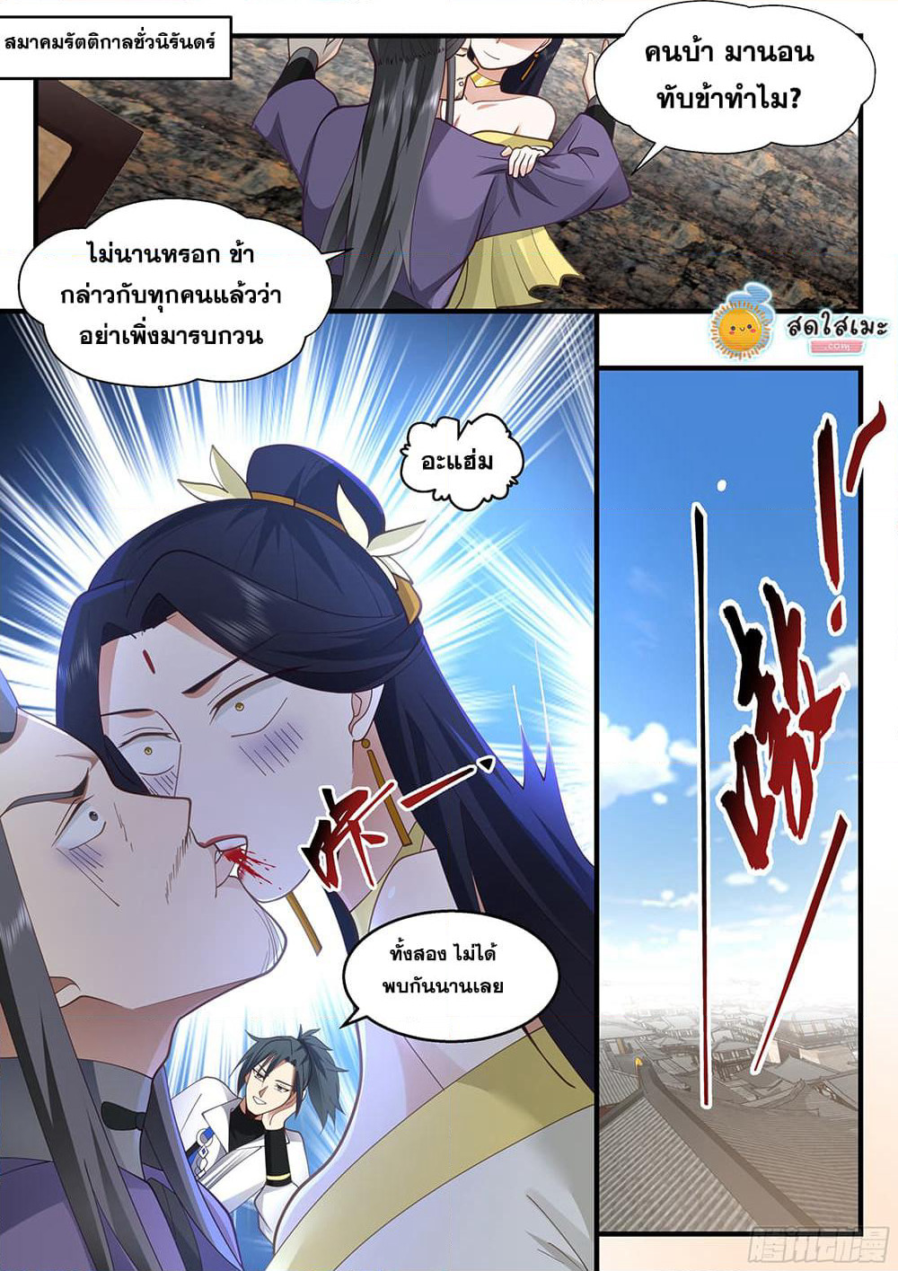 Martial Peak เทพยุทธ์เหนือโลก page 5
