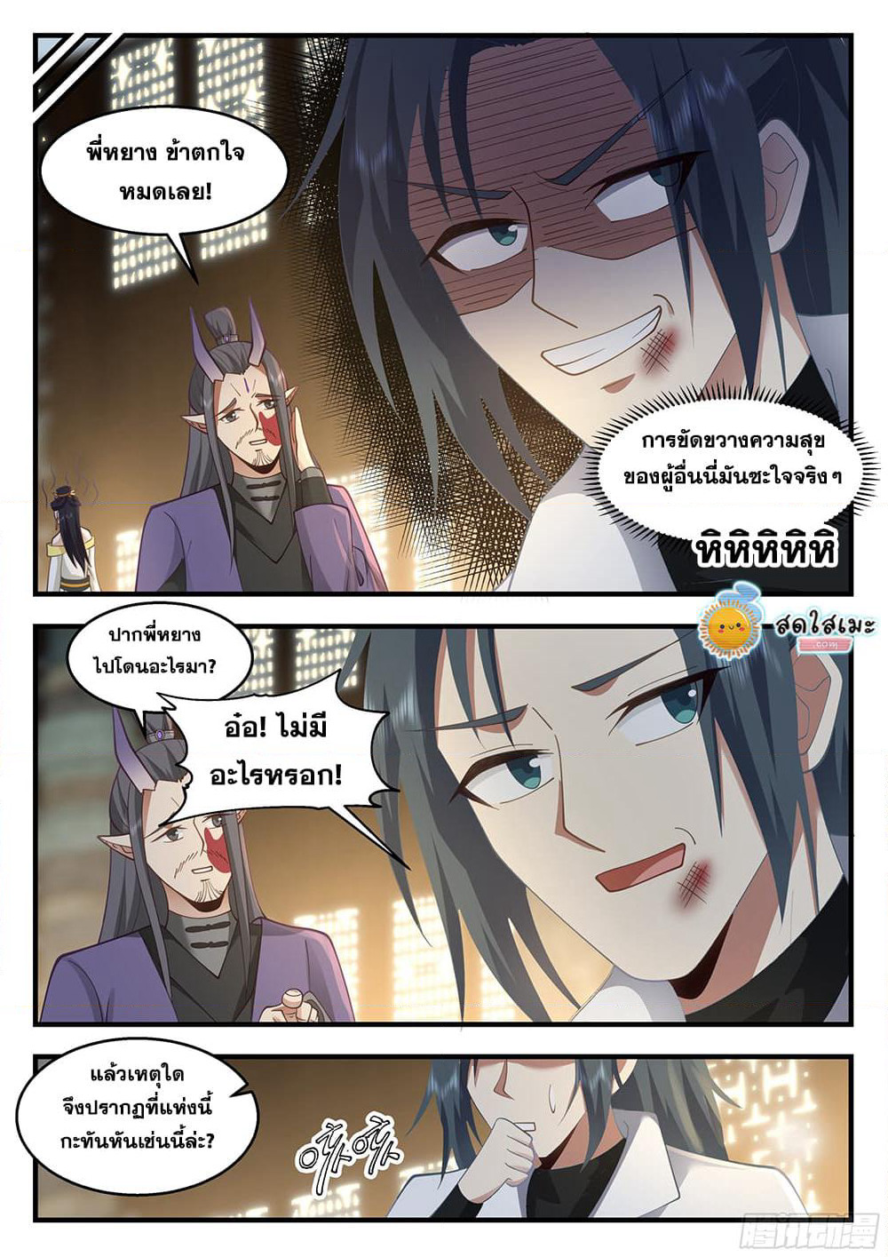 Martial Peak เทพยุทธ์เหนือโลก page 6
