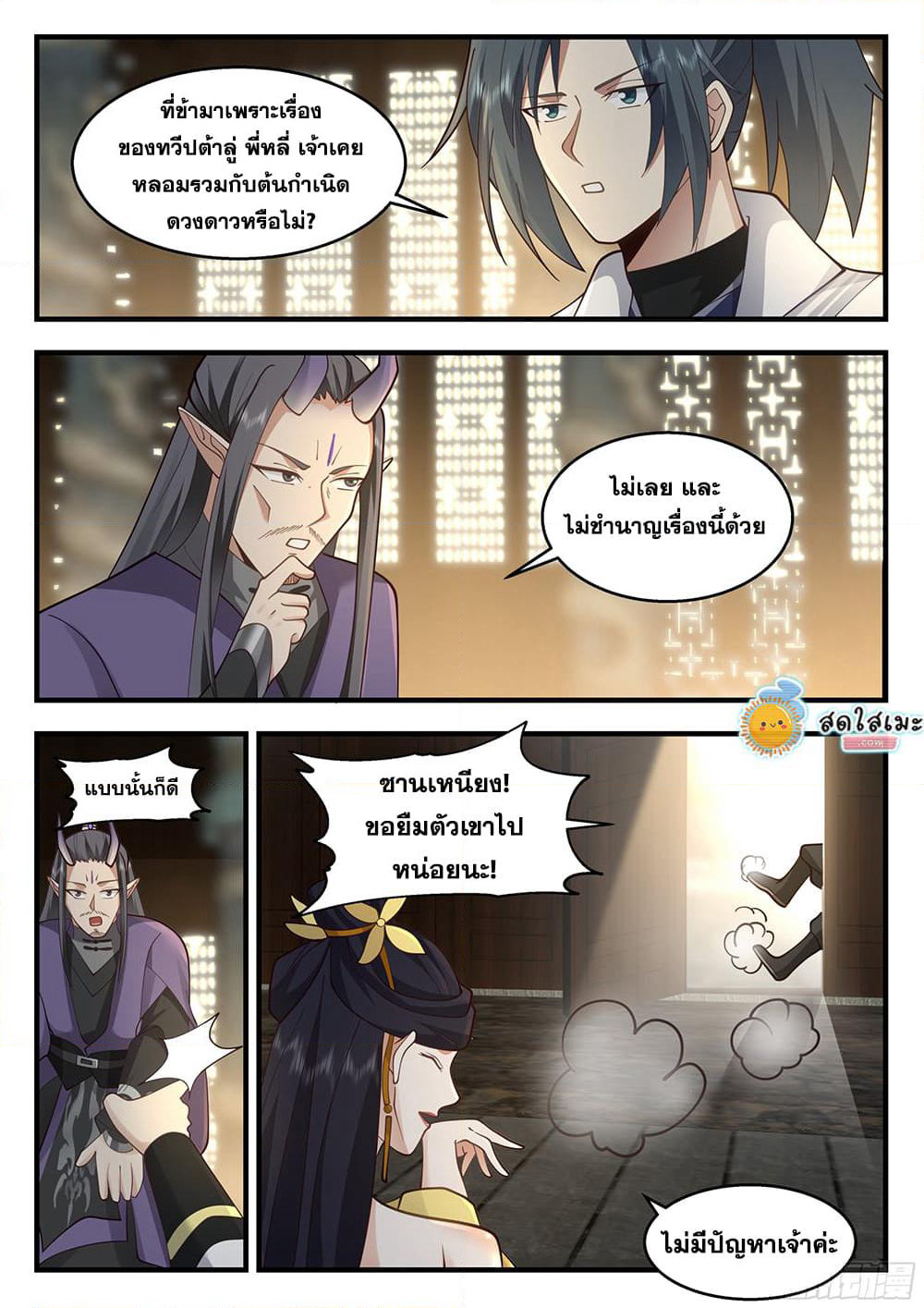 Martial Peak เทพยุทธ์เหนือโลก page 7