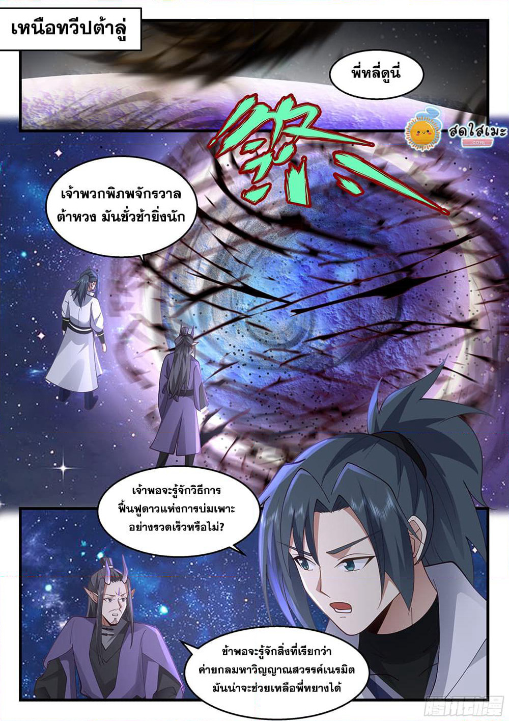 Martial Peak เทพยุทธ์เหนือโลก page 8