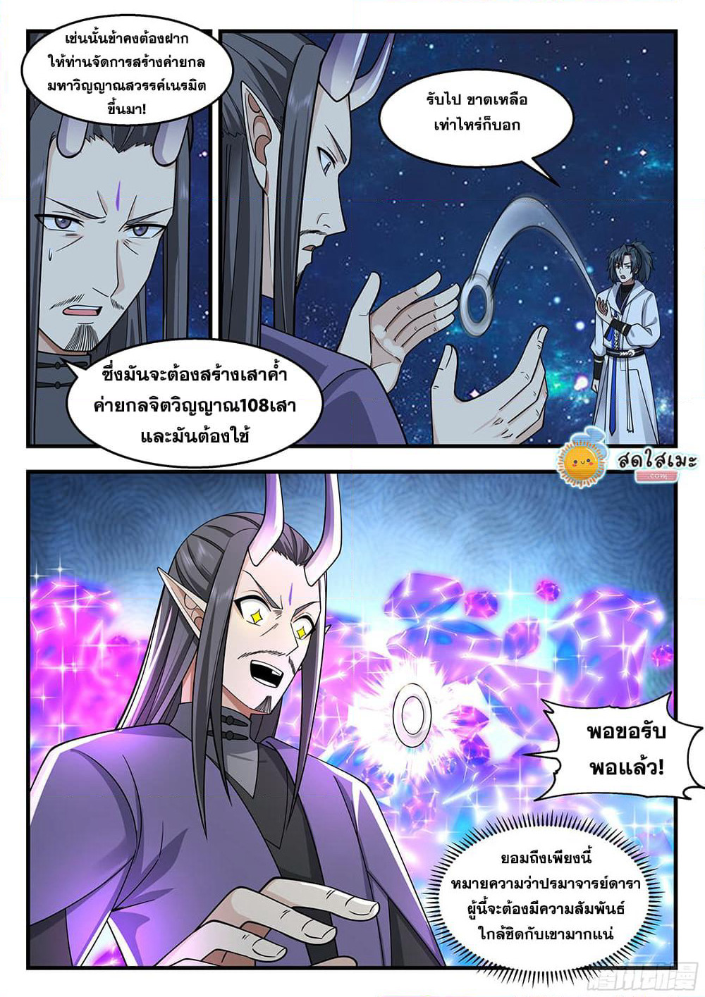 Martial Peak เทพยุทธ์เหนือโลก page 9