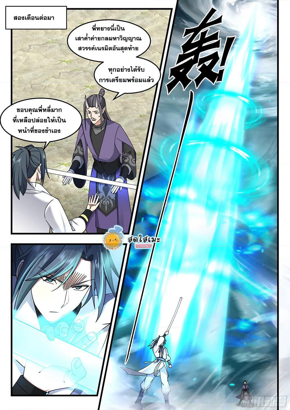 Martial Peak เทพยุทธ์เหนือโลก page 10