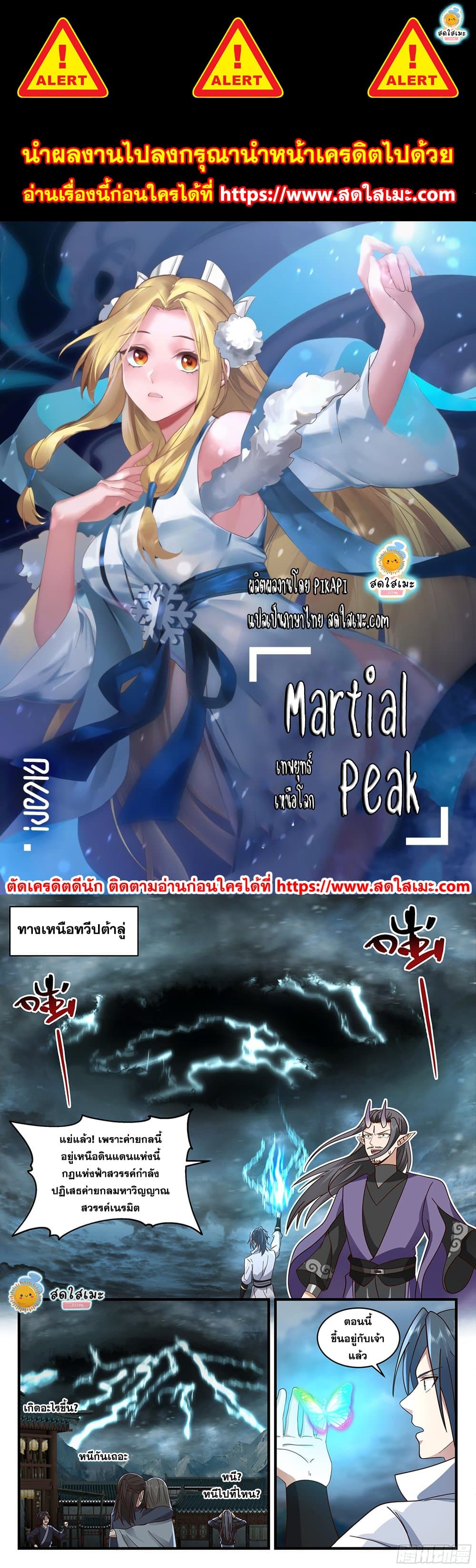 Martial Peak เทพยุทธ์เหนือโลก page 1