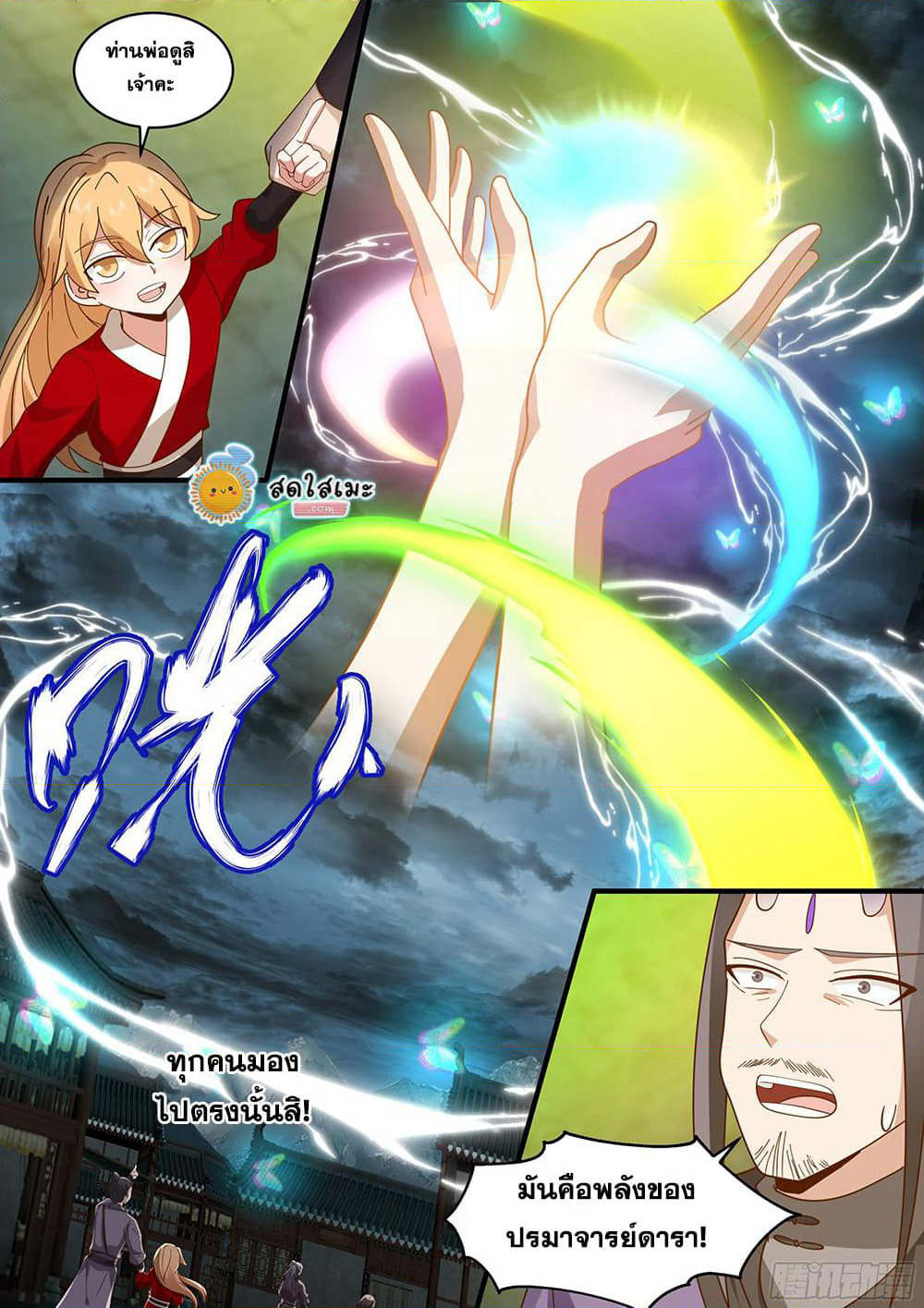 Martial Peak เทพยุทธ์เหนือโลก page 2