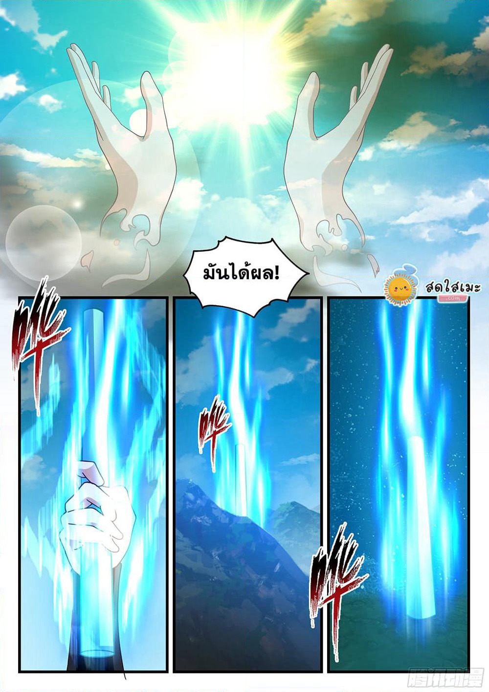 Martial Peak เทพยุทธ์เหนือโลก page 3