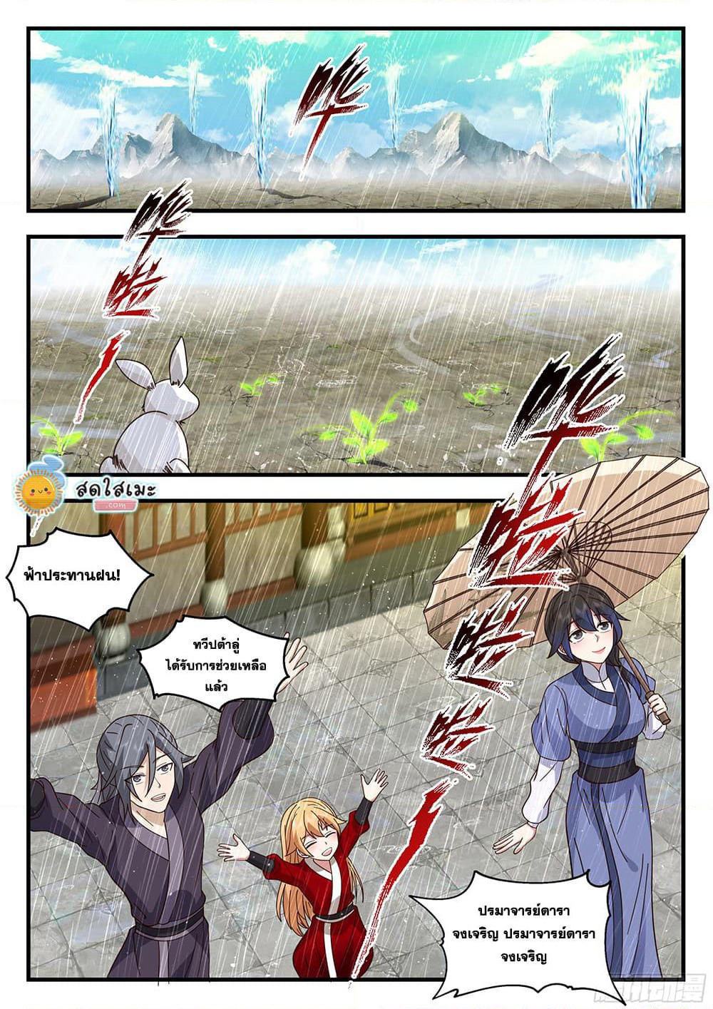 Martial Peak เทพยุทธ์เหนือโลก page 4