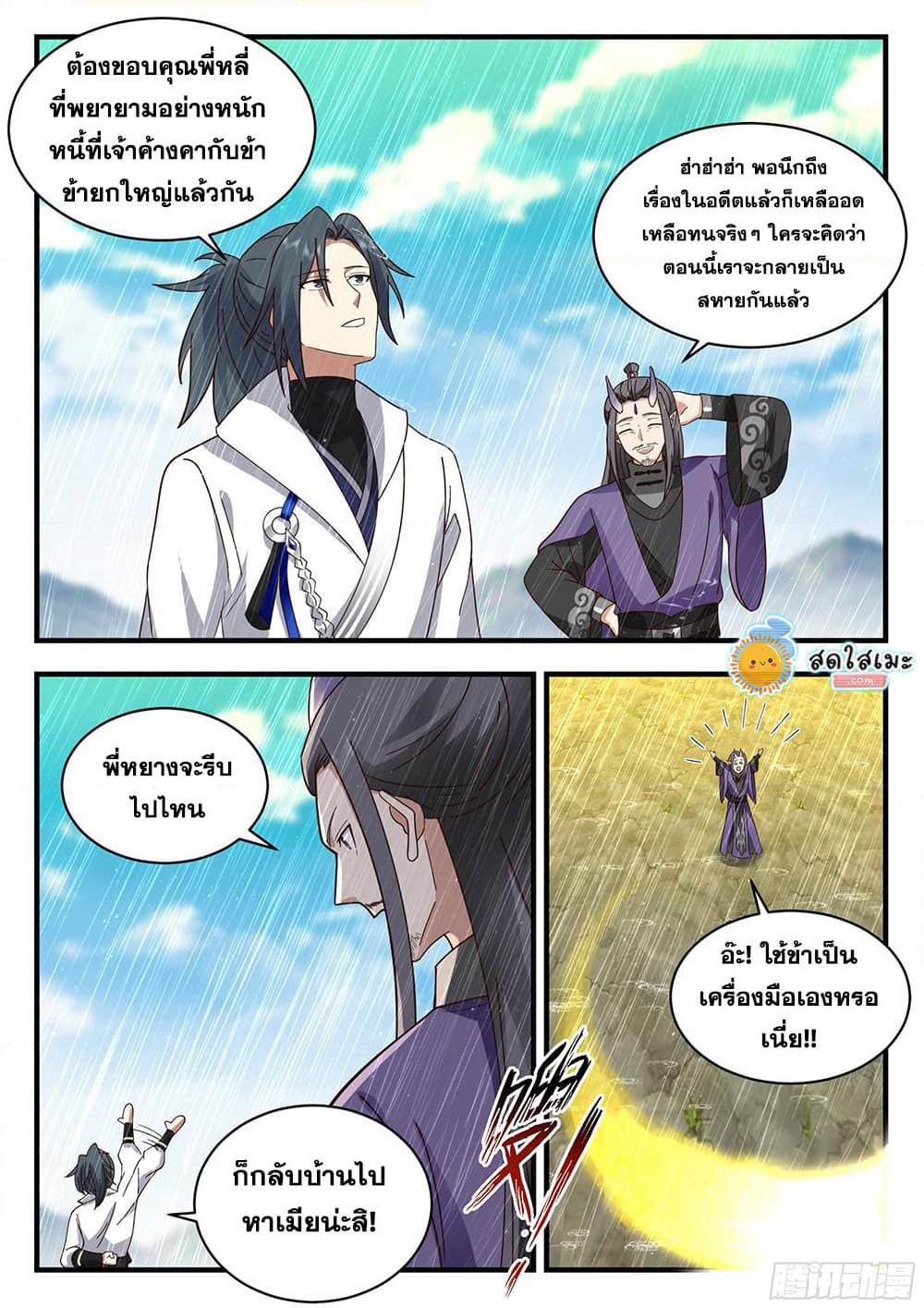 Martial Peak เทพยุทธ์เหนือโลก page 5