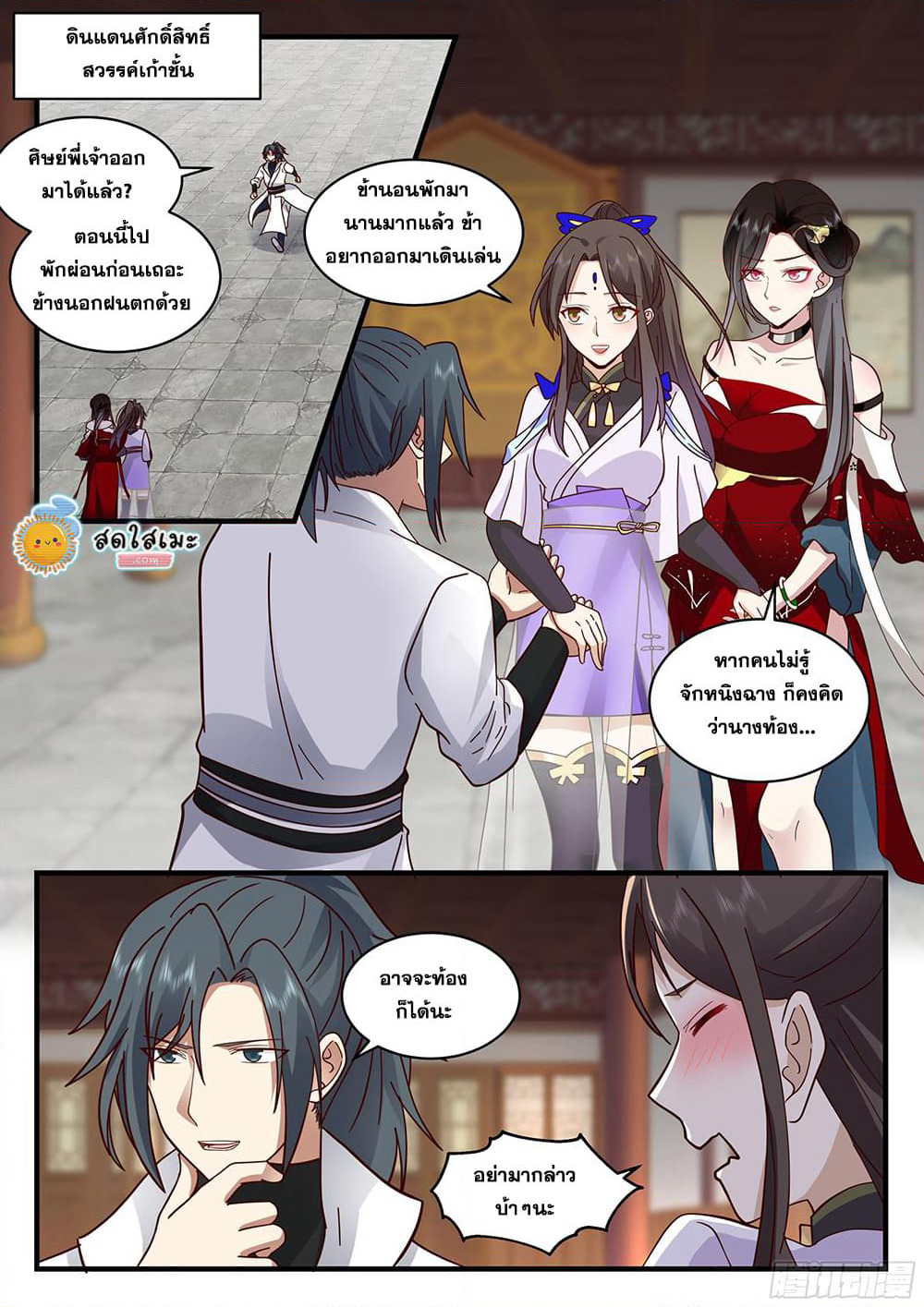 Martial Peak เทพยุทธ์เหนือโลก page 6