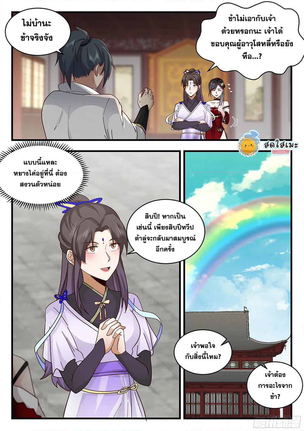 Martial Peak เทพยุทธ์เหนือโลก page 7