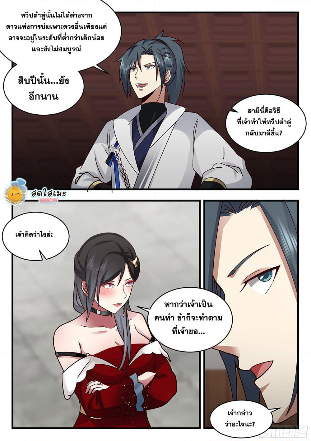 Martial Peak เทพยุทธ์เหนือโลก page 8