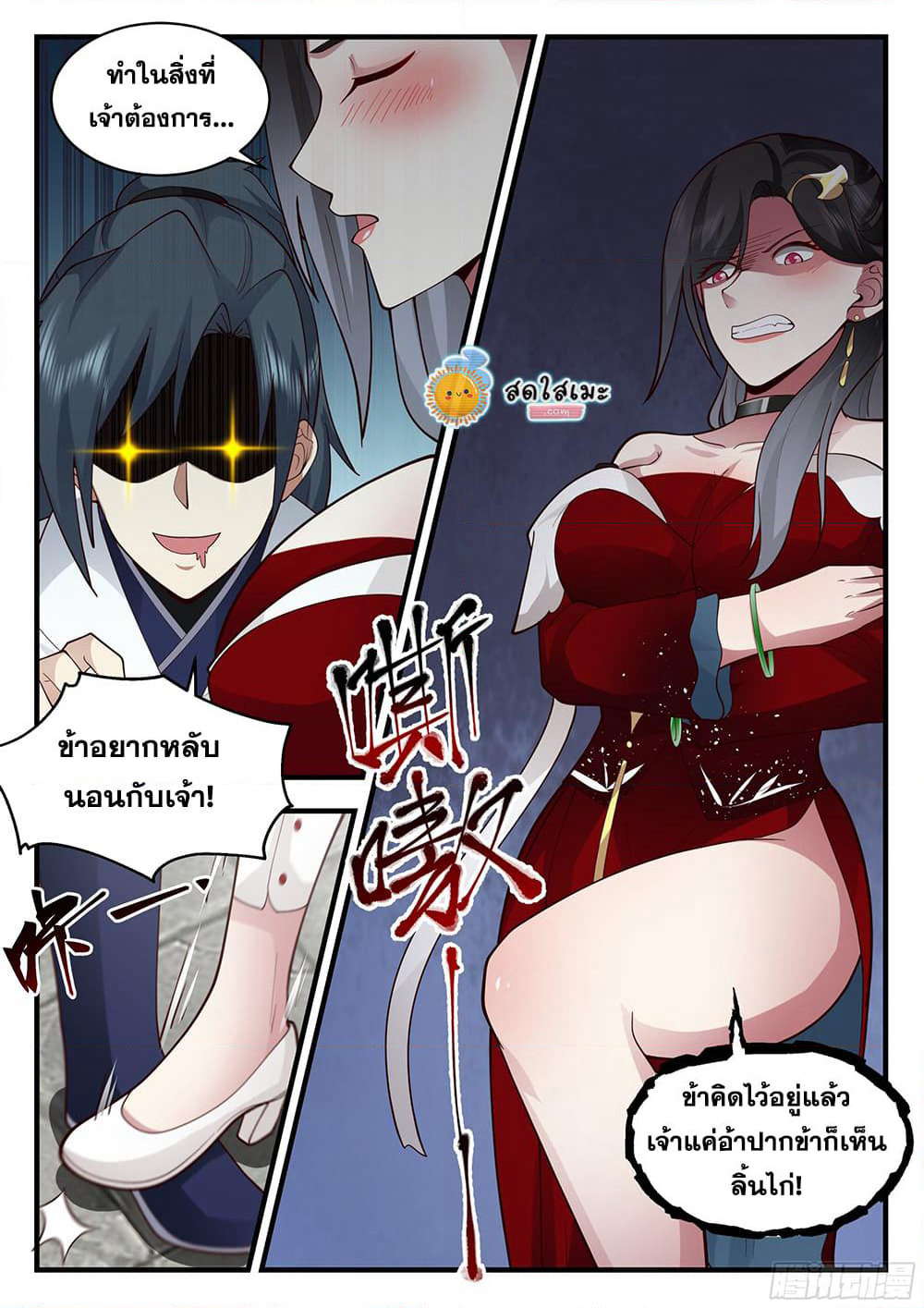 Martial Peak เทพยุทธ์เหนือโลก page 9