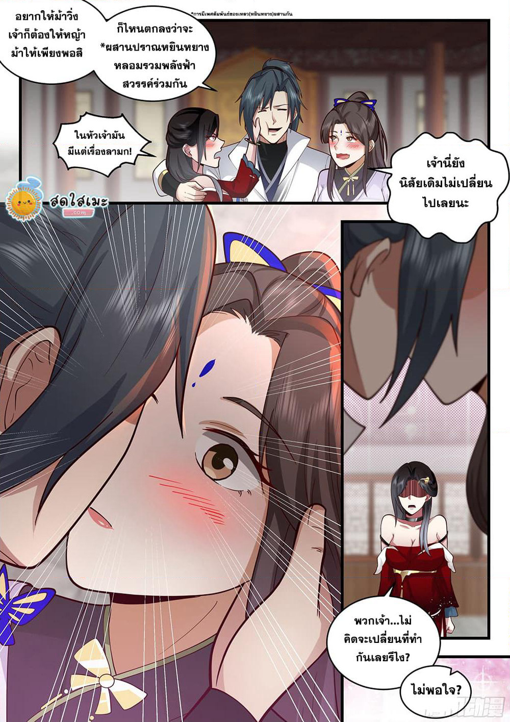 Martial Peak เทพยุทธ์เหนือโลก page 10