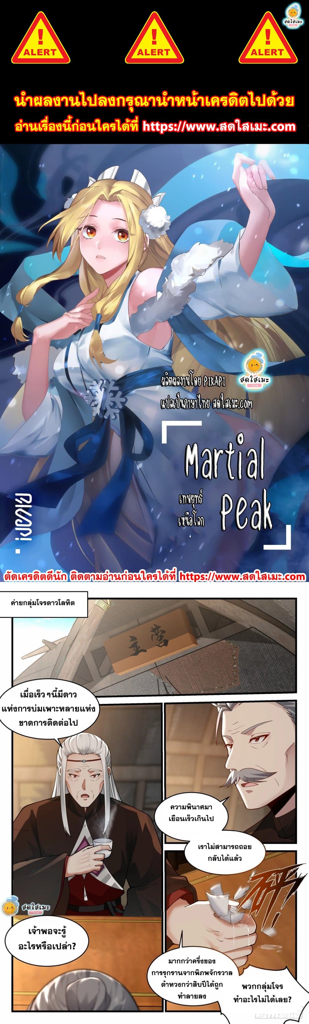 Martial Peak เทพยุทธ์เหนือโลก page 1