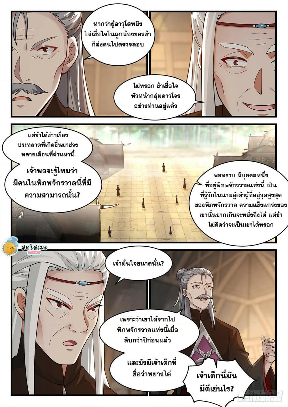 Martial Peak เทพยุทธ์เหนือโลก page 2