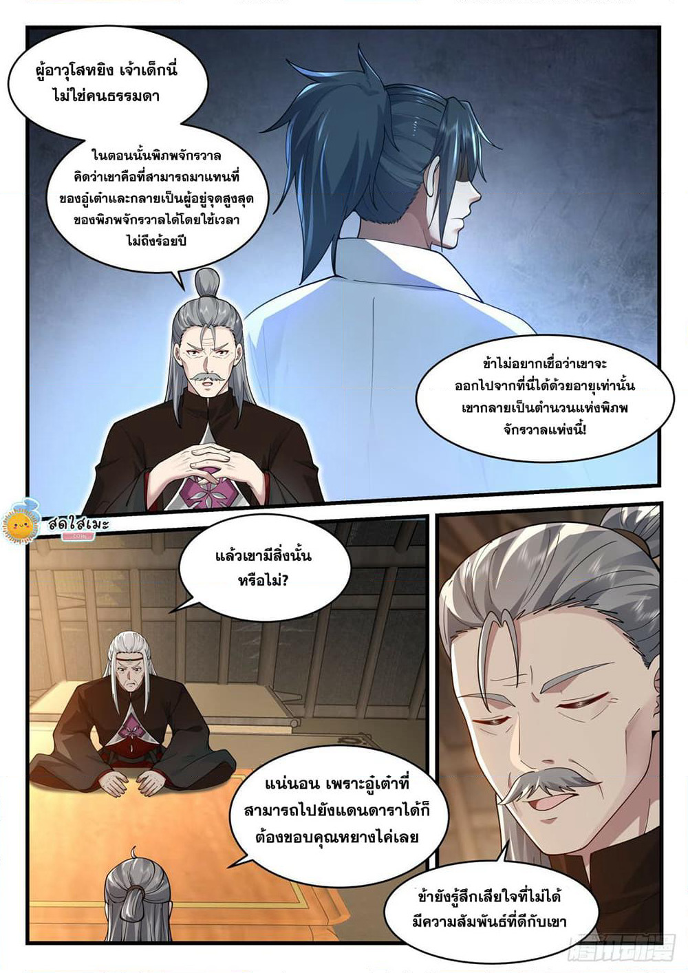 Martial Peak เทพยุทธ์เหนือโลก page 3