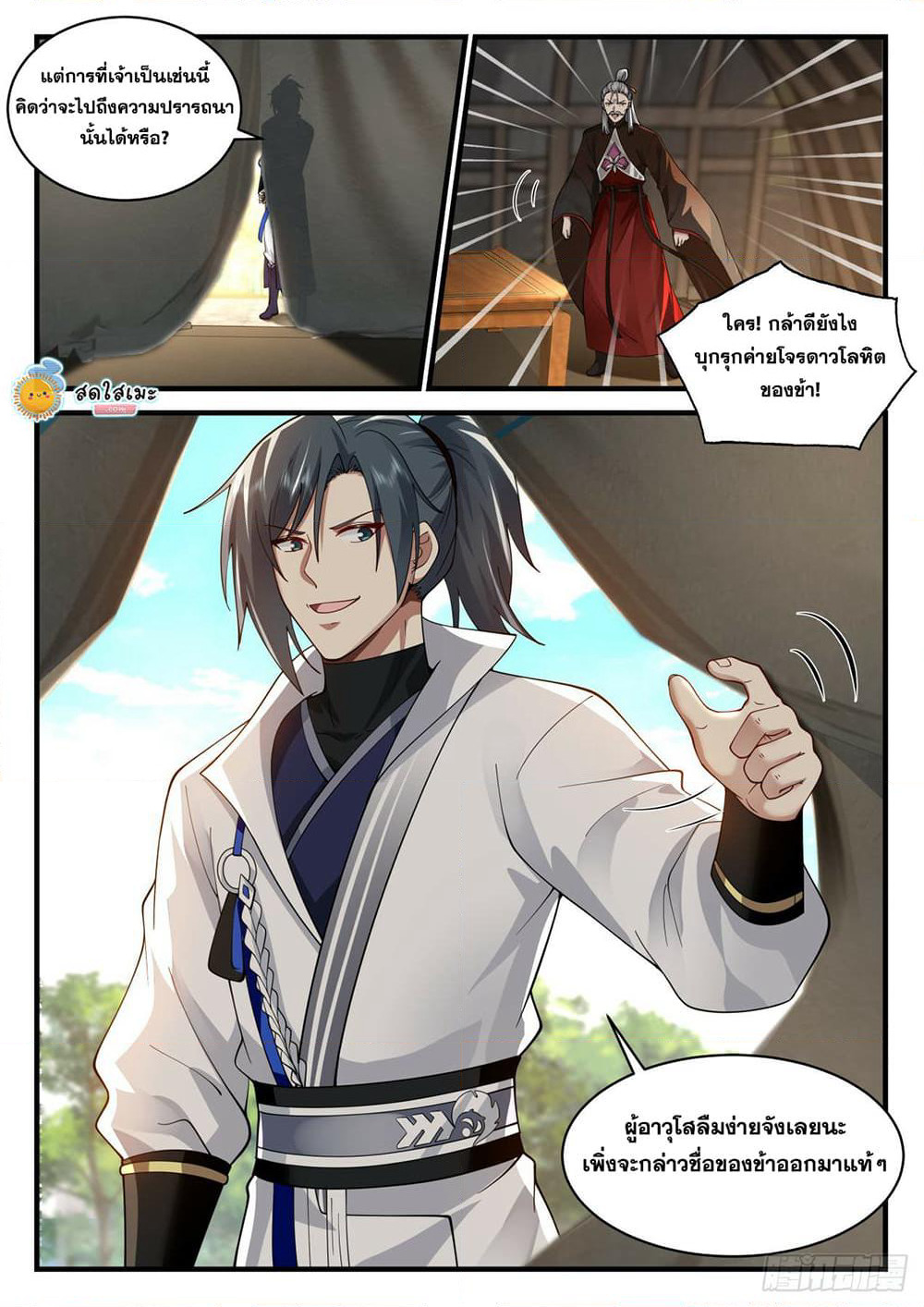 Martial Peak เทพยุทธ์เหนือโลก page 4