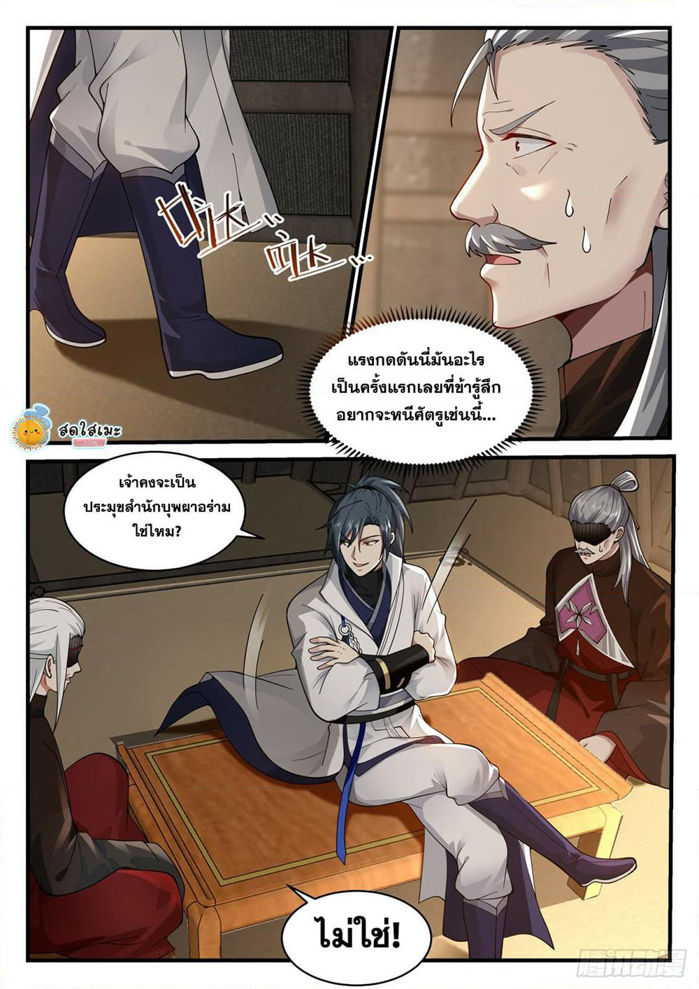 Martial Peak เทพยุทธ์เหนือโลก page 5