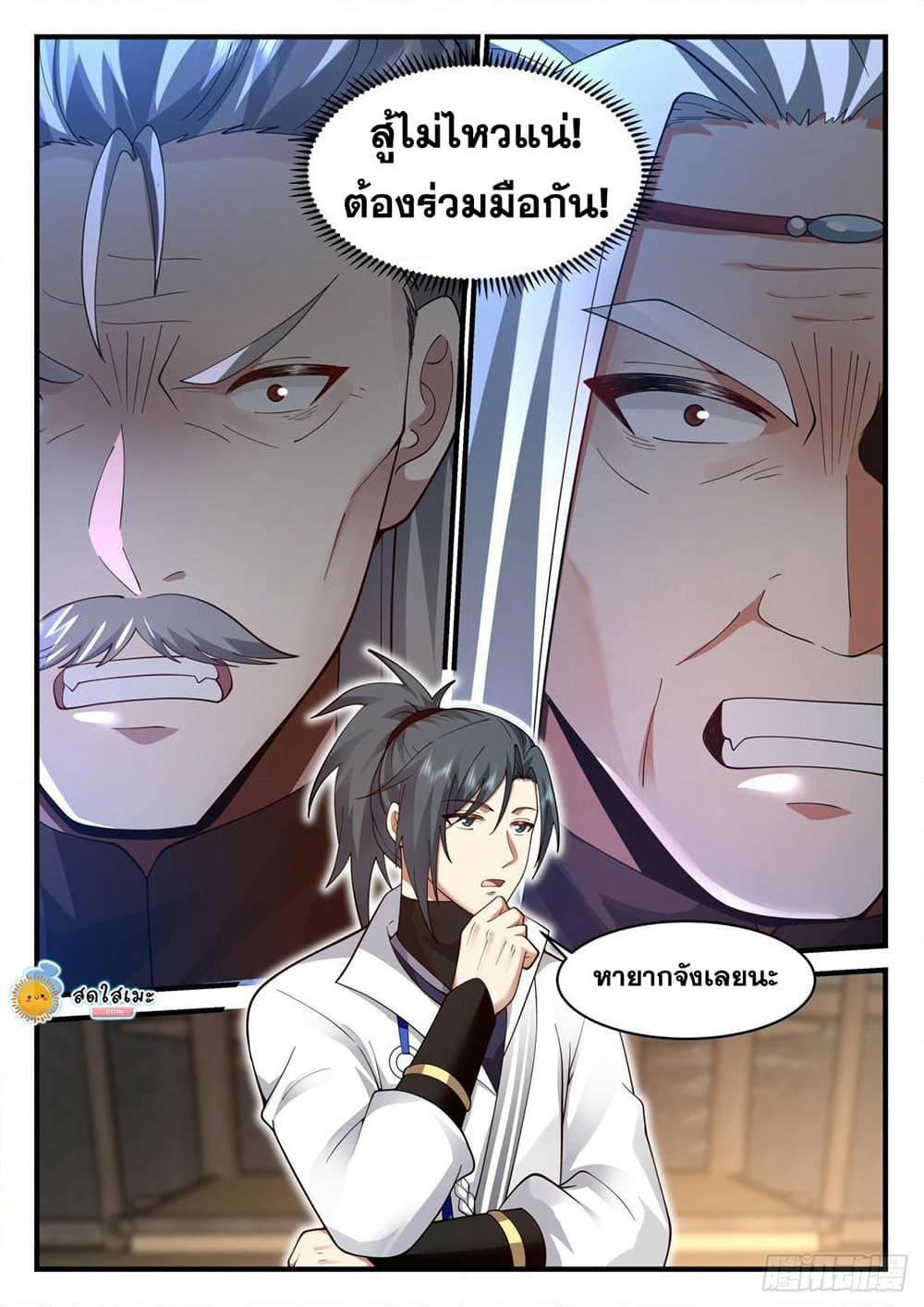 Martial Peak เทพยุทธ์เหนือโลก page 6