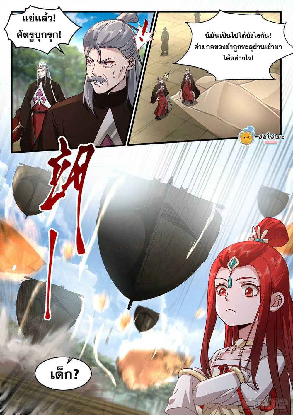 Martial Peak เทพยุทธ์เหนือโลก page 8