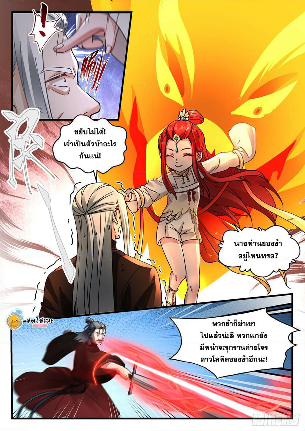 Martial Peak เทพยุทธ์เหนือโลก page 9
