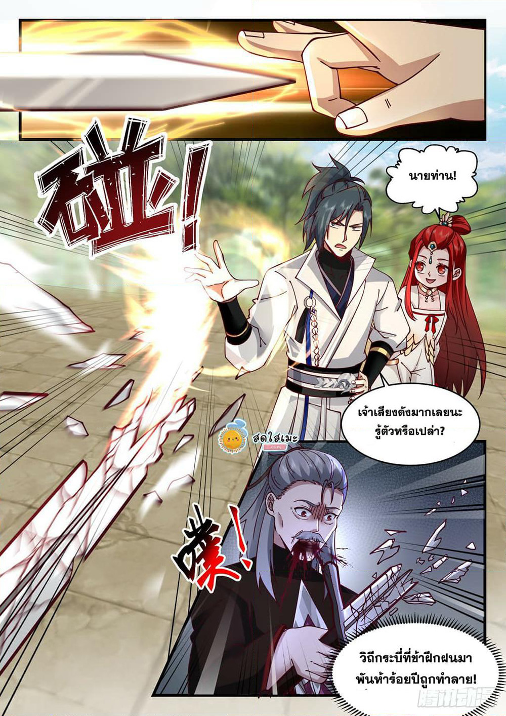 Martial Peak เทพยุทธ์เหนือโลก page 10