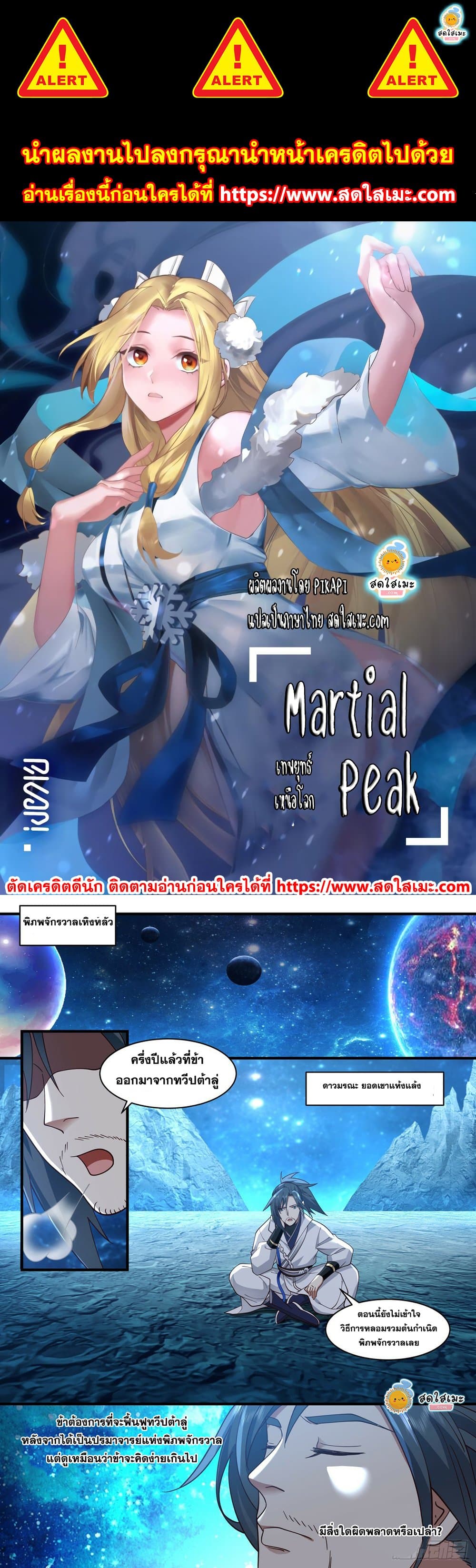 Martial Peak เทพยุทธ์เหนือโลก page 1