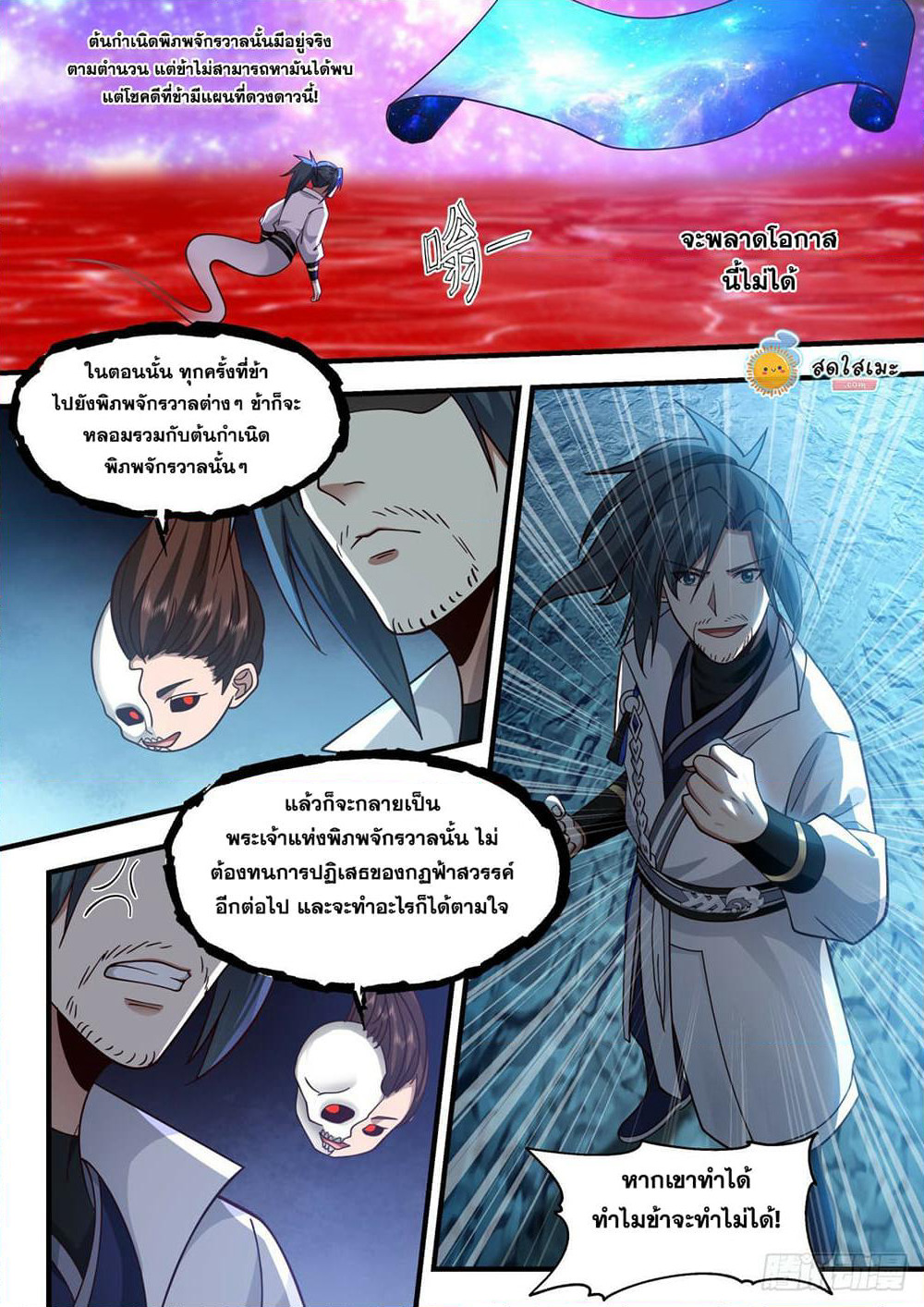 Martial Peak เทพยุทธ์เหนือโลก page 2