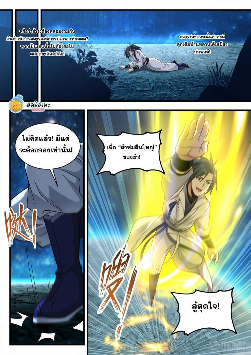 Martial Peak เทพยุทธ์เหนือโลก page 3