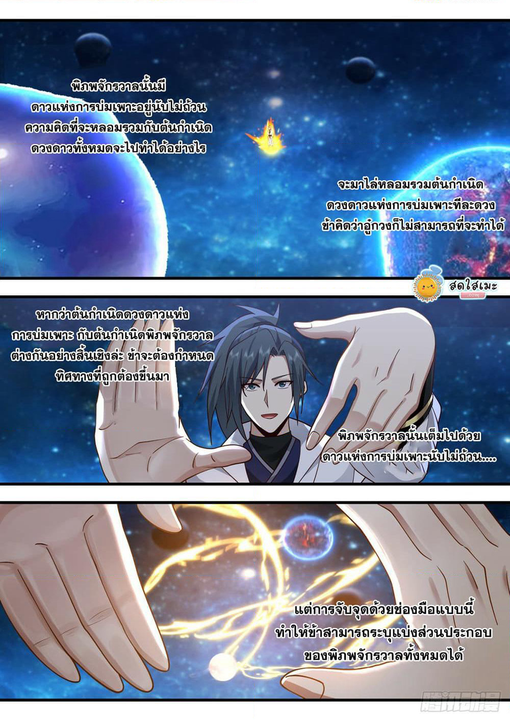 Martial Peak เทพยุทธ์เหนือโลก page 4