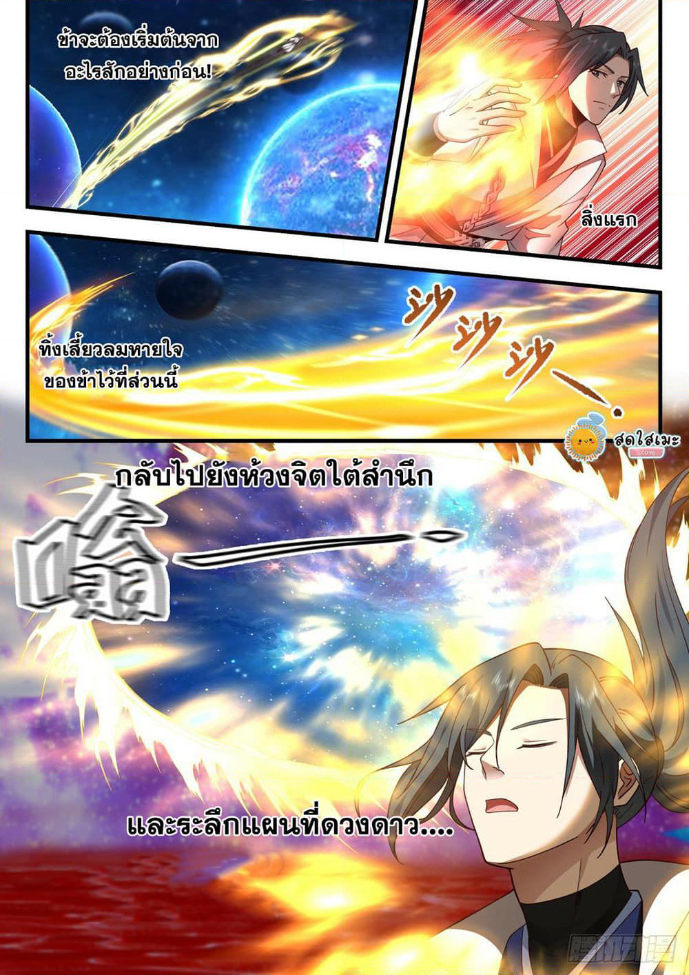Martial Peak เทพยุทธ์เหนือโลก page 5