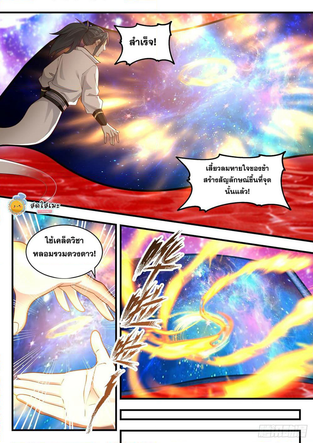 Martial Peak เทพยุทธ์เหนือโลก page 6