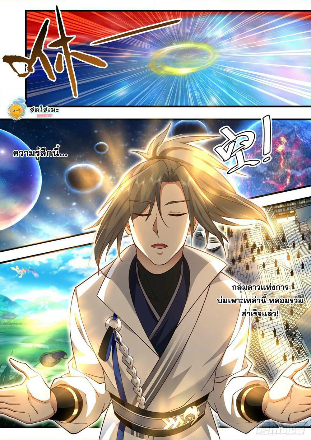 Martial Peak เทพยุทธ์เหนือโลก page 7