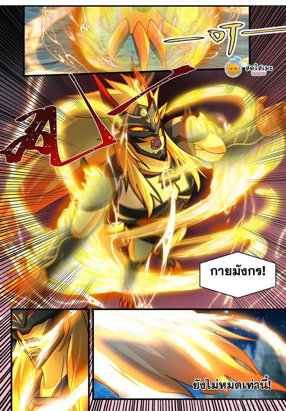 Martial Peak เทพยุทธ์เหนือโลก page 10