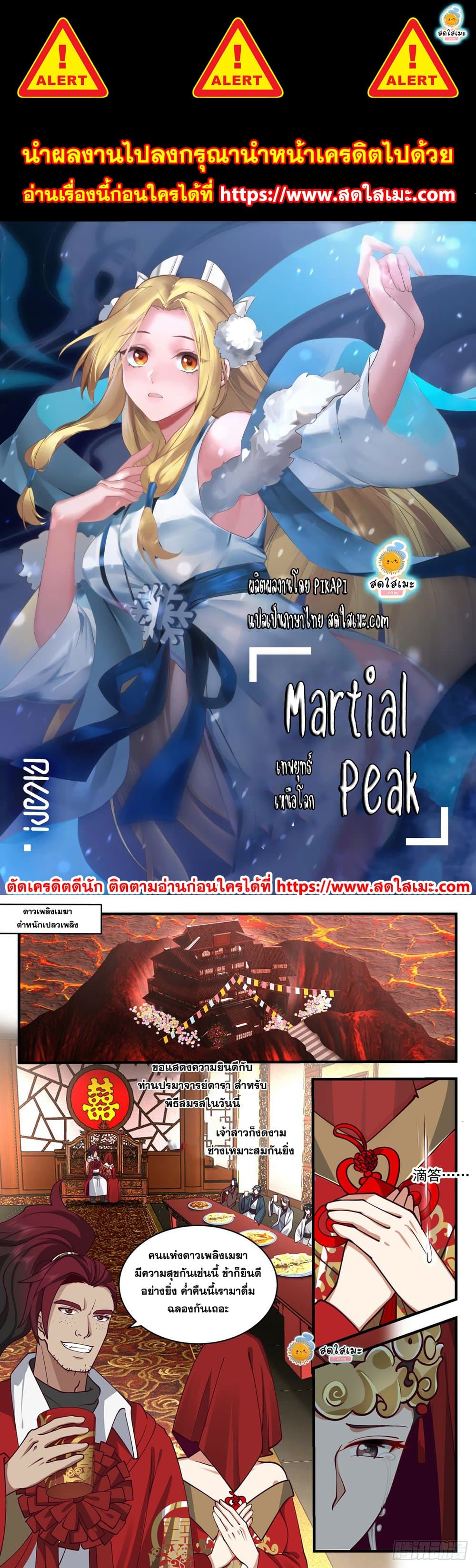 Martial Peak เทพยุทธ์เหนือโลก page 1