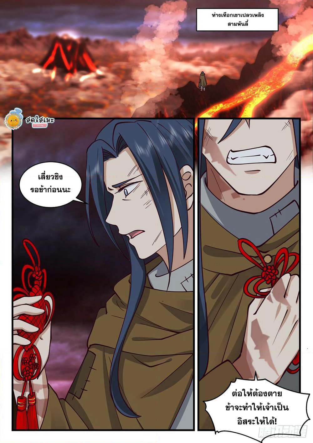 Martial Peak เทพยุทธ์เหนือโลก page 2