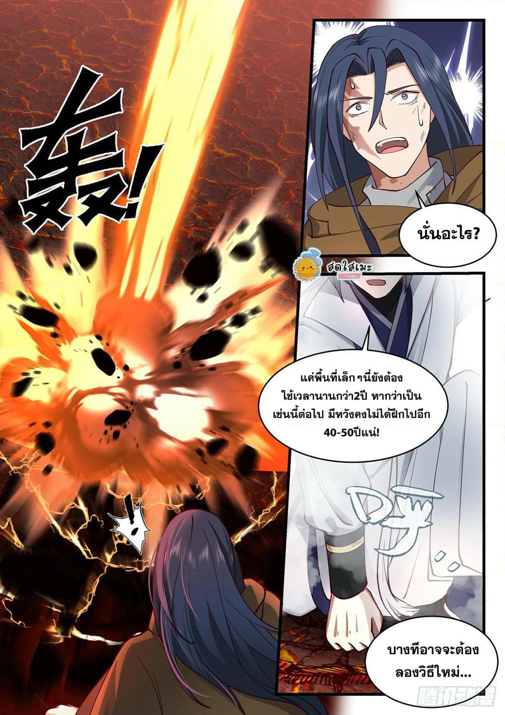 Martial Peak เทพยุทธ์เหนือโลก page 3