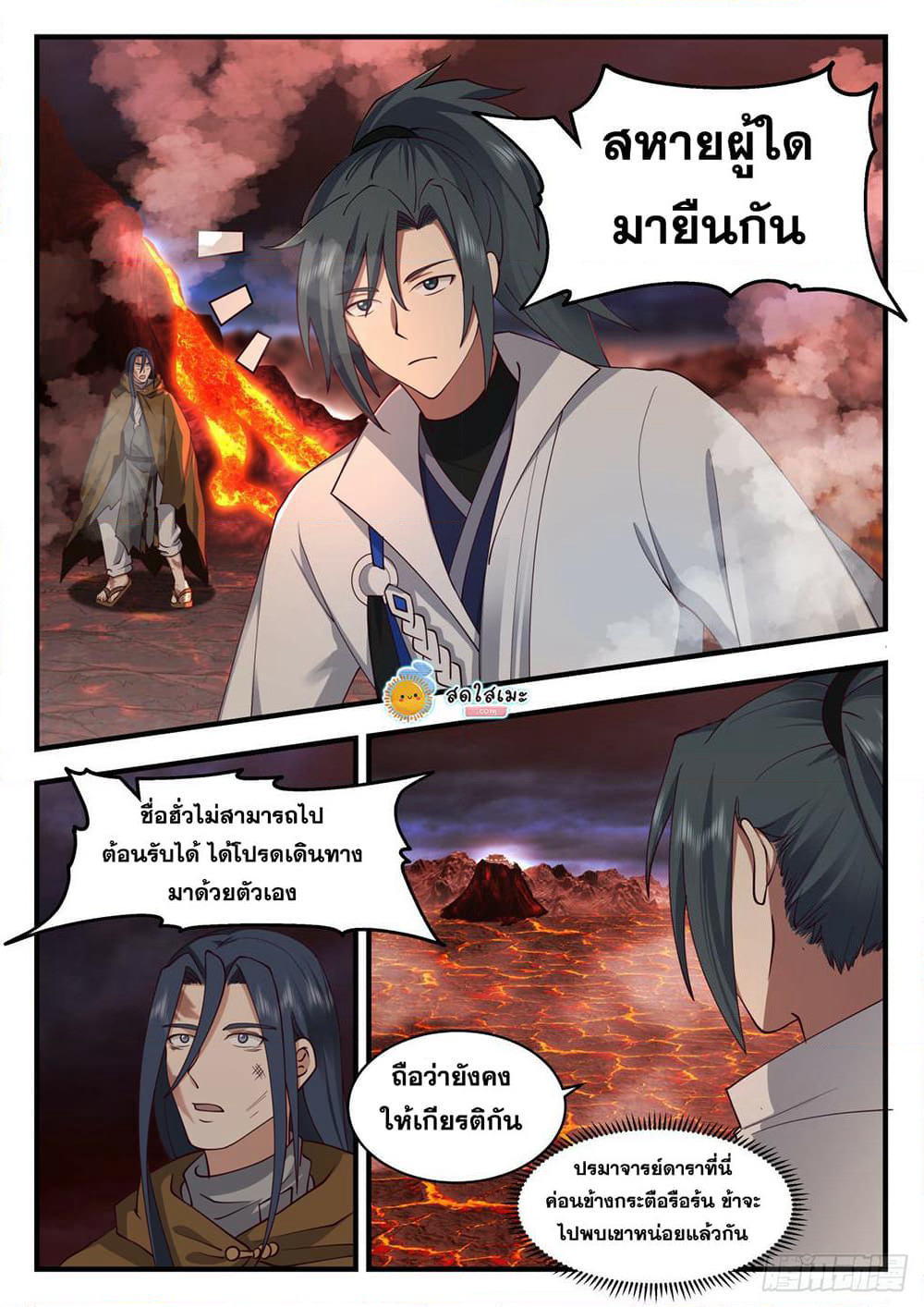 Martial Peak เทพยุทธ์เหนือโลก page 4