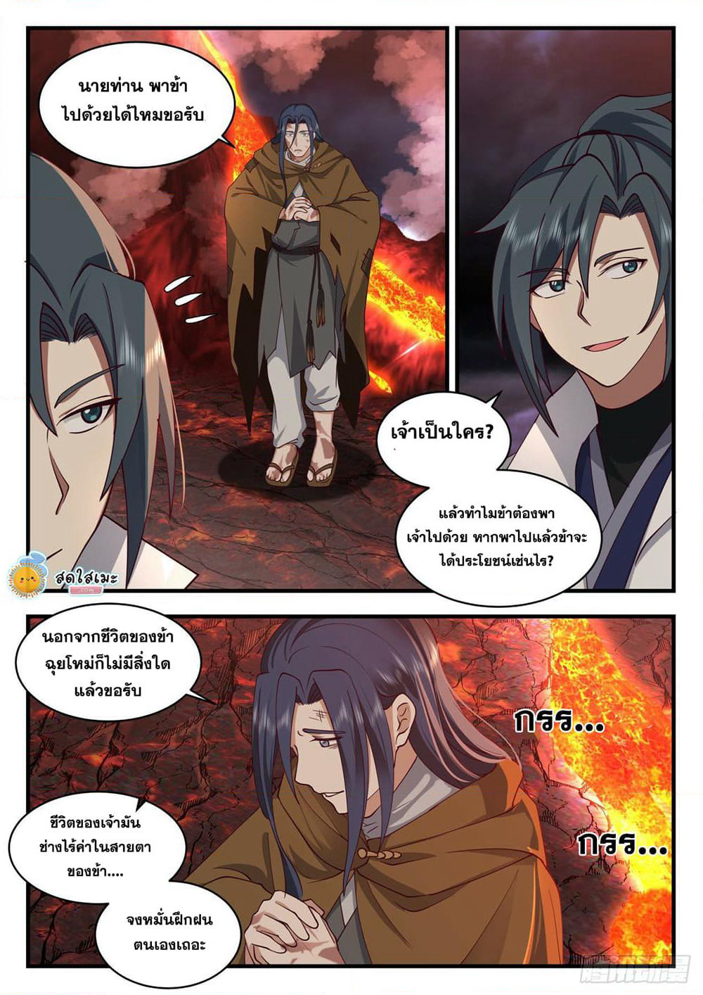 Martial Peak เทพยุทธ์เหนือโลก page 5