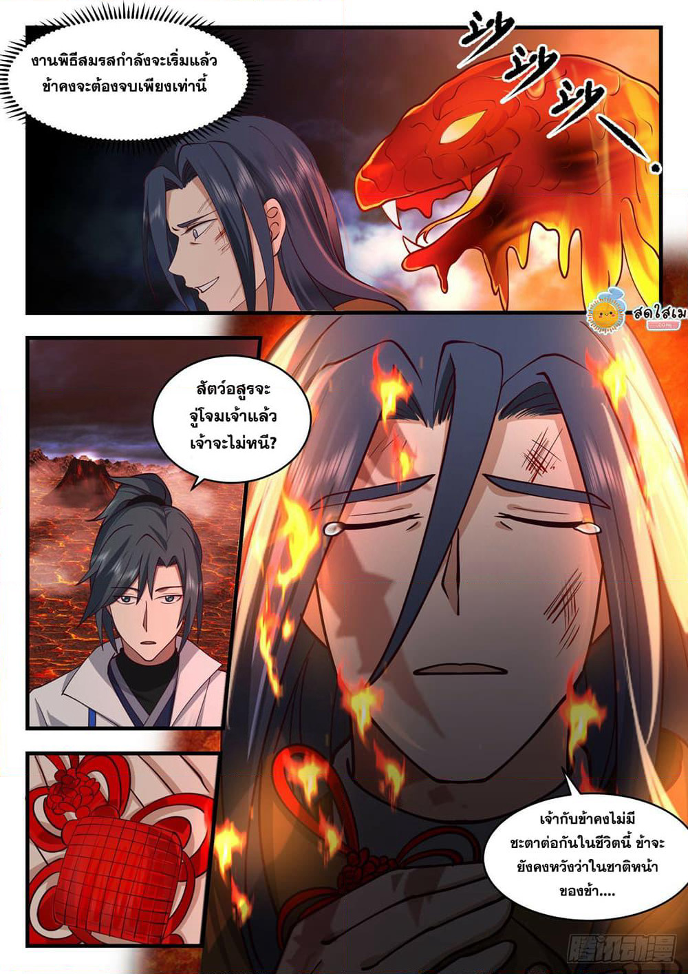 Martial Peak เทพยุทธ์เหนือโลก page 6