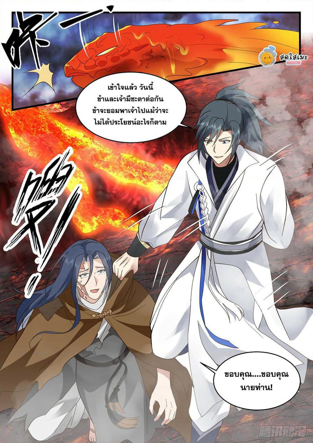 Martial Peak เทพยุทธ์เหนือโลก page 7