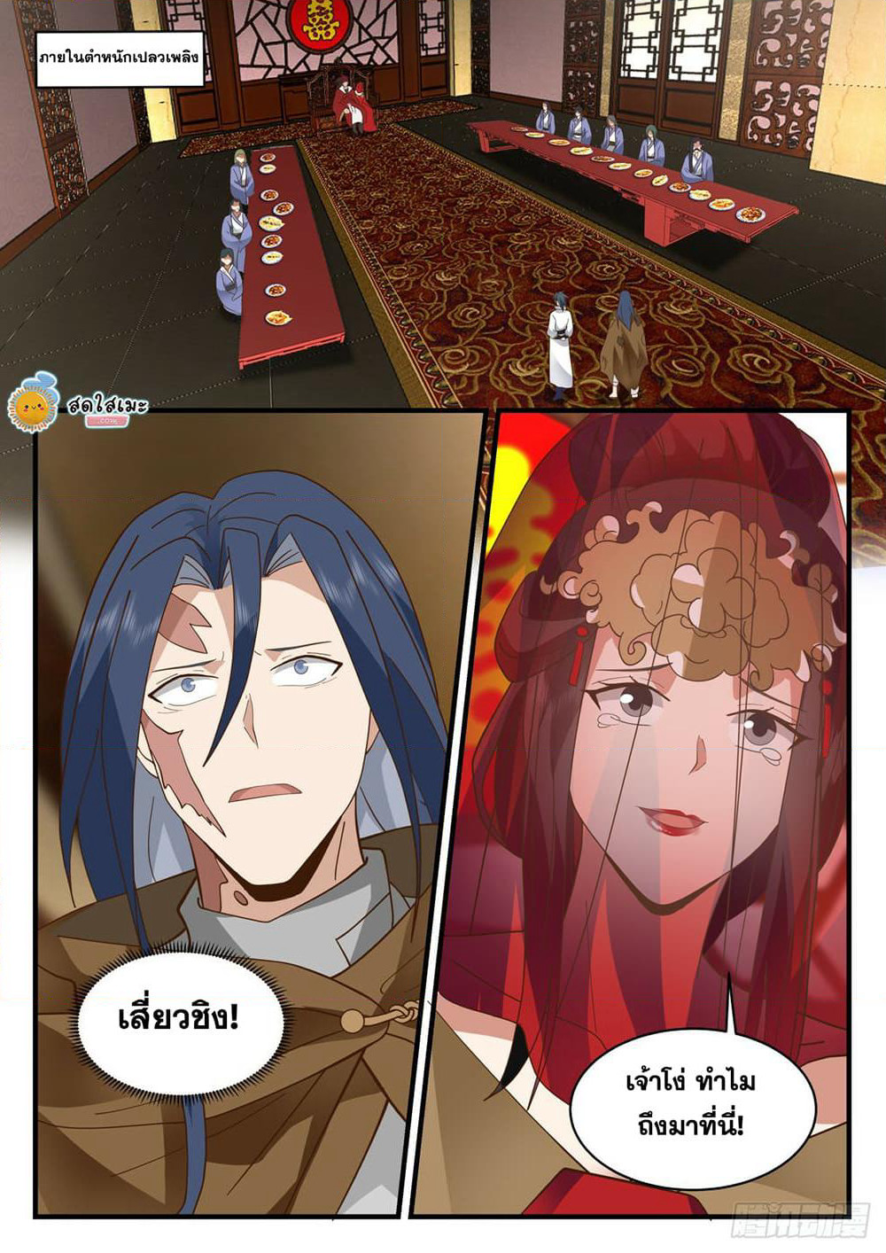 Martial Peak เทพยุทธ์เหนือโลก page 8
